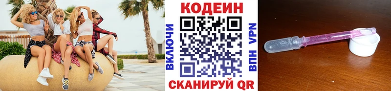 Codein напиток Lean (лин)  Лысково 