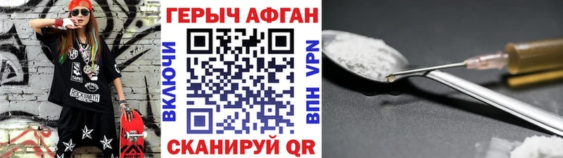 Героин хмурый  Лысково 